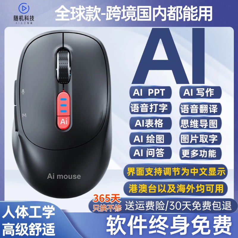 新款全球通用港澳台海外AI鼠标