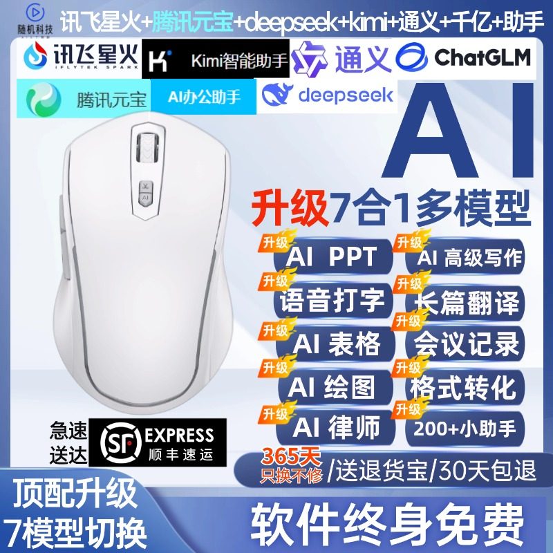 Ai人工智能语音鼠标翻译写作无线蓝牙双模电脑声控打字接deeps