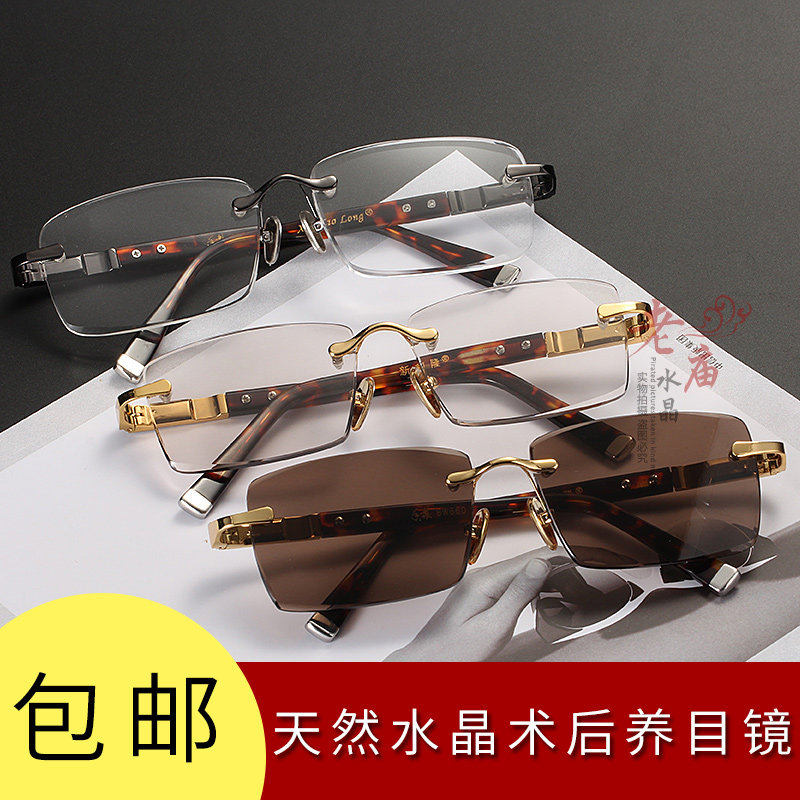 天然水晶眼镜茶白纯水晶石眼镜东海老石头水晶太阳镜养眼术后护目