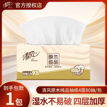 清风纸巾24包原木抽纸88vip2元家用卫生纸餐巾纸抽柔软包邮小商品