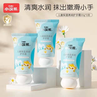 小浣熊儿童柔润护手霜35g滋润保湿 嫩肤补水宝宝学生专用护手霜