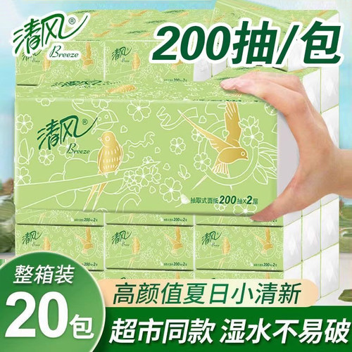 清风抽纸家用整箱大包200抽