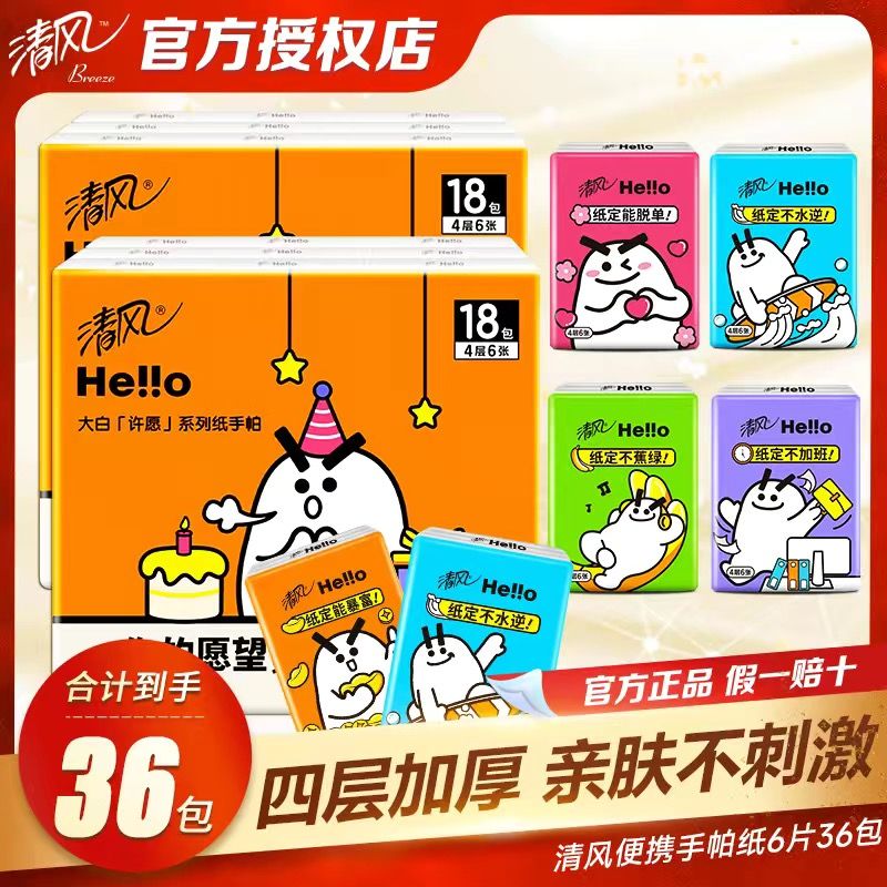 清风手帕纸便携式小包纸巾