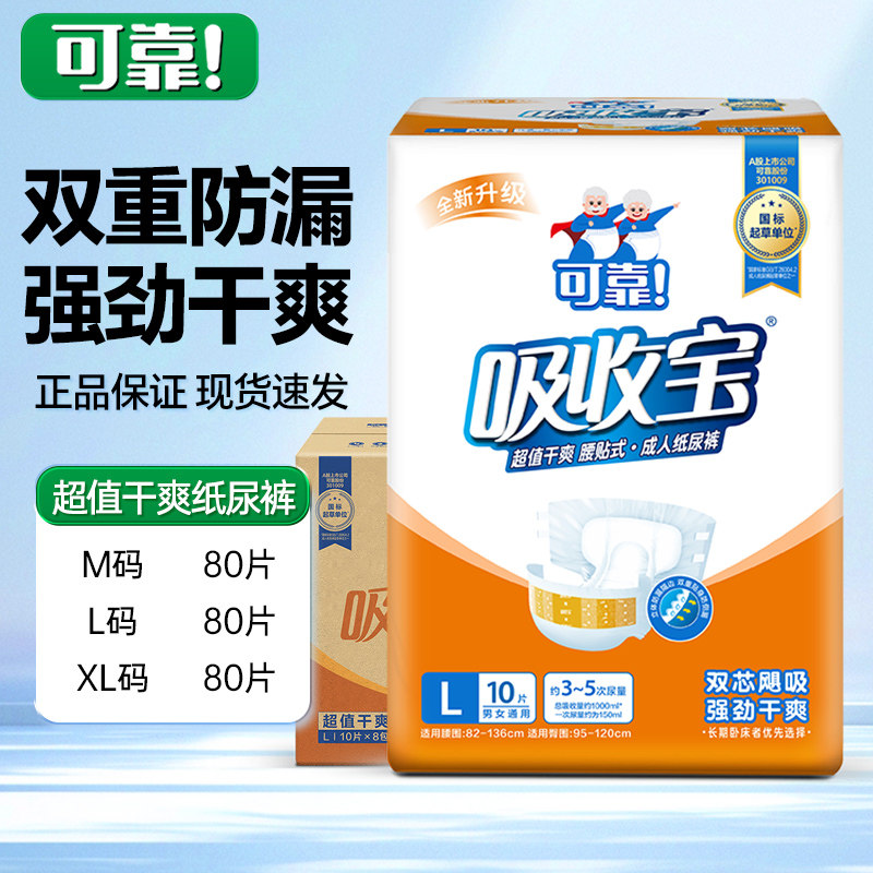 可靠纸尿裤成人老人用大吸量透气拉拉裤日夜用防漏尿粘贴式尿不湿