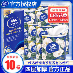 维达山茶花香卷纸卫生纸4层140克10卷整提有芯卷筒纸厕所纸巾手纸
