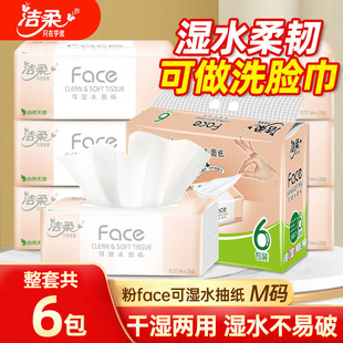 洁柔抽纸家用大包加厚纸巾小包装厨房餐巾纸随身便携式亲肤擦手纸