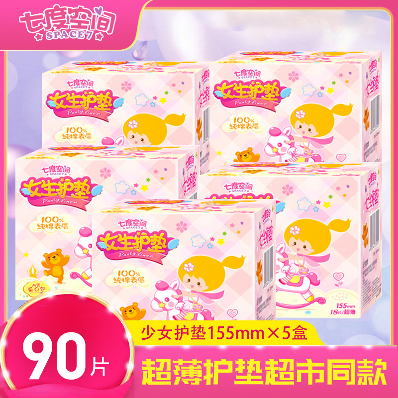 七度空间纯棉加长护垫卫生巾