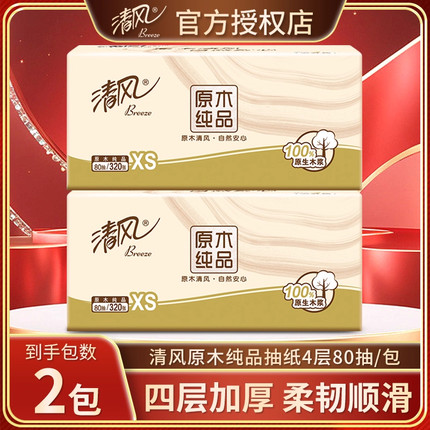 清风纸巾24包原木抽纸88vip2元家用卫生纸餐巾纸抽柔软包邮小商品