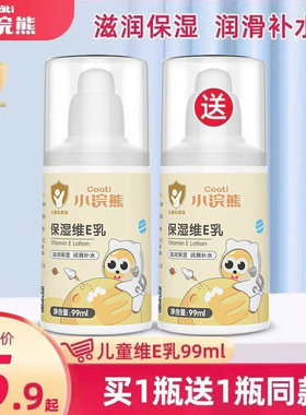 小浣熊儿童面霜秋冬季维E精华乳敏感使用滋润保湿婴幼宝宝润肤乳