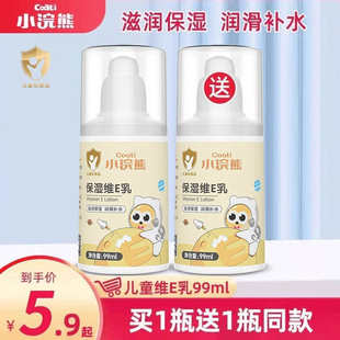 小浣熊儿童面霜秋冬季维E精华乳敏感使用滋润保湿婴幼宝宝润肤乳