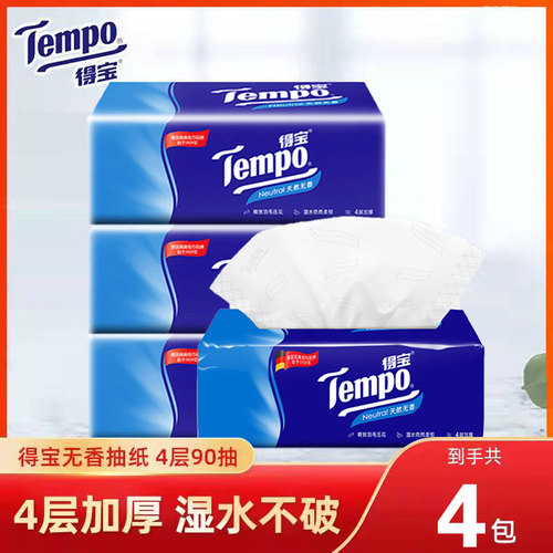 Tempo得宝抽纸4层压花面巾纸