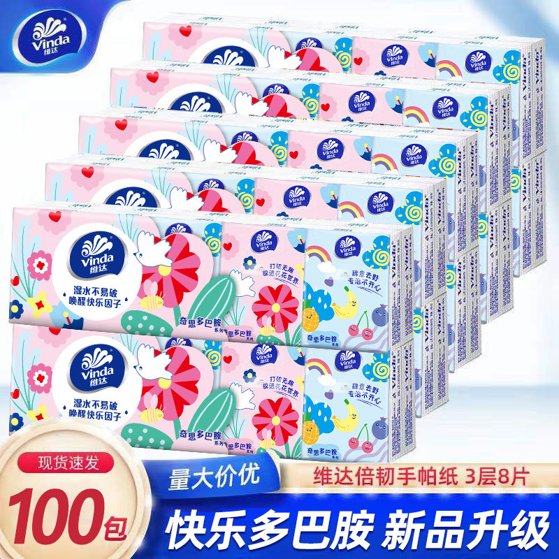 维达手帕纸便携式小包装面巾纸实惠装大号原生木浆三层抽纸餐巾纸