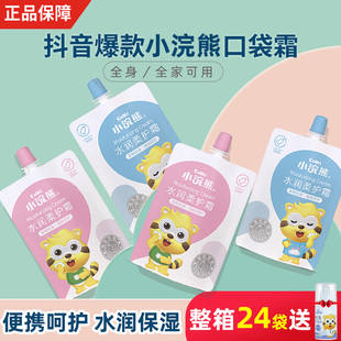小浣熊儿童面霜袋装润肤霜宝宝霜儿童霜口袋霜牛奶身体乳护手霜袋