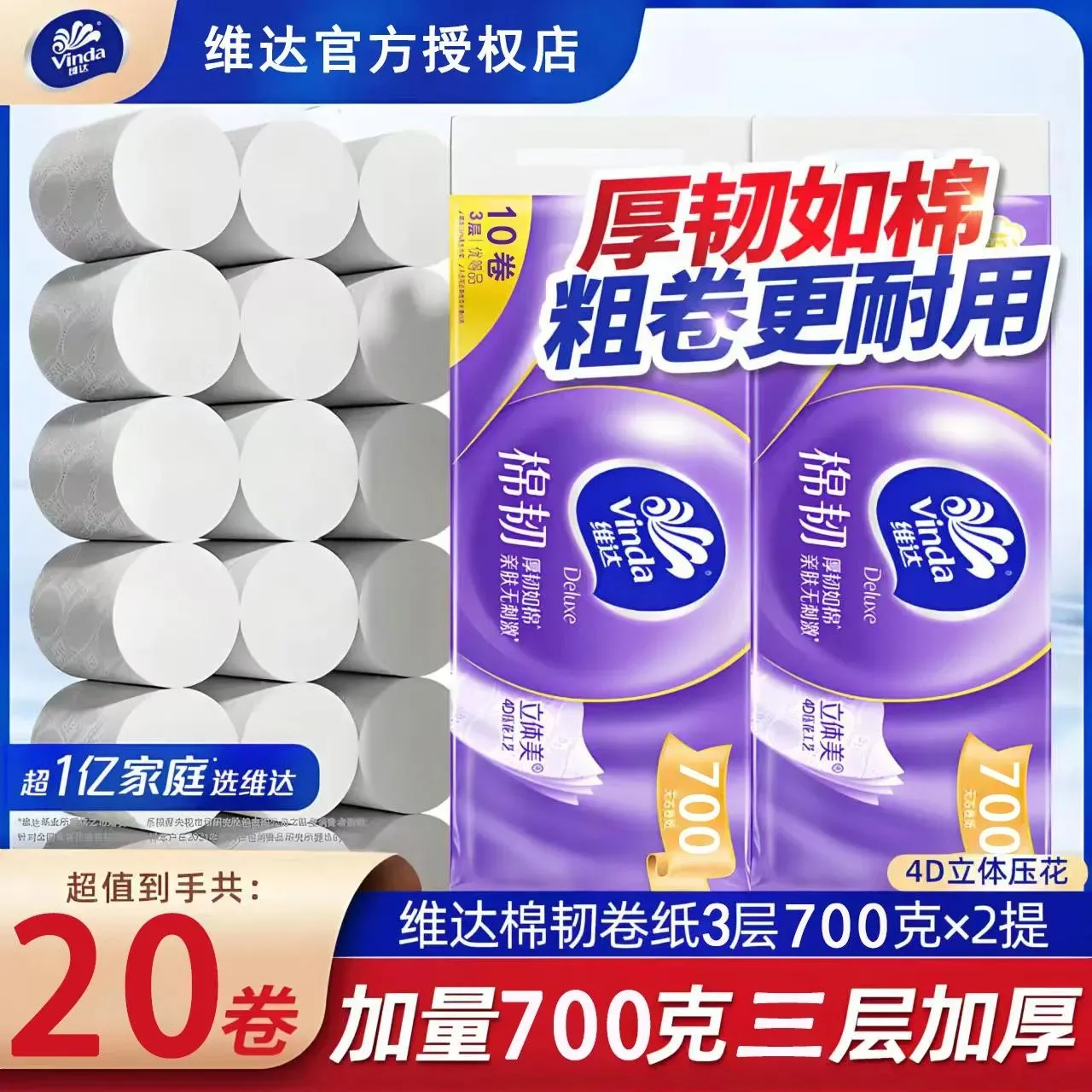 维达无芯卷纸家庭装实惠餐巾纸婴儿擦手纸厕所纸无芯卷筒纸卫生纸