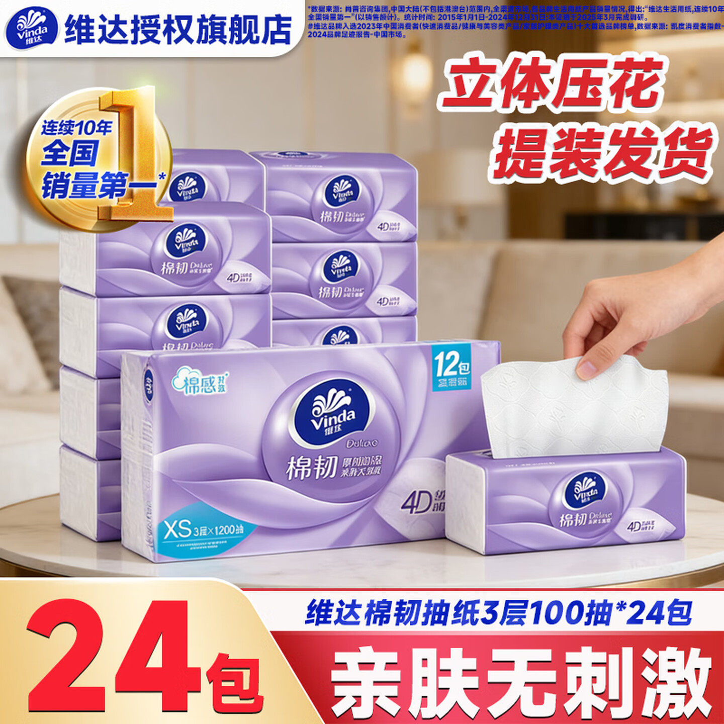维达立体美3层实惠装印花卫生纸