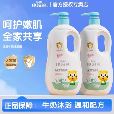 小浣熊儿童宝宝沐浴露家庭装