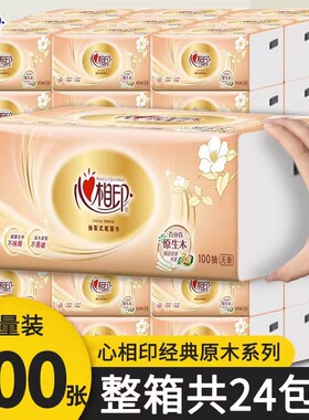 心相印卫生纸抽纸整箱批300张大包婴儿面纸木浆餐巾纸家用擦手纸