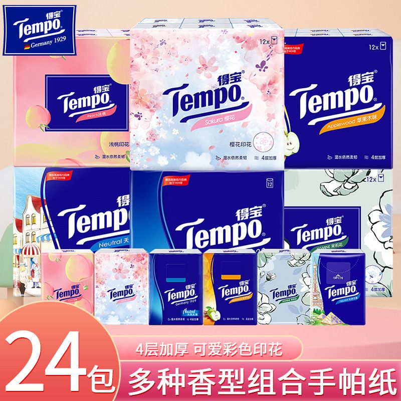 得宝餐巾纸混合香味手帕纸加厚