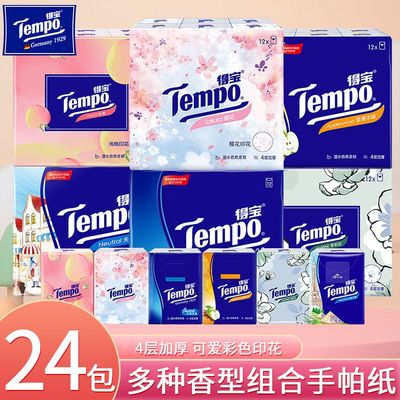 得宝餐巾纸混合香味手帕纸加厚