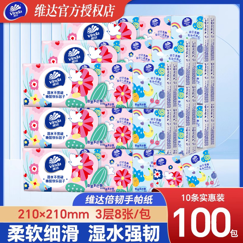 维达倍韧多巴胺手帕纸面巾纸