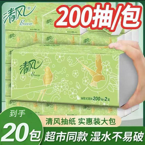 清风淡绿花家用实惠装整箱大包