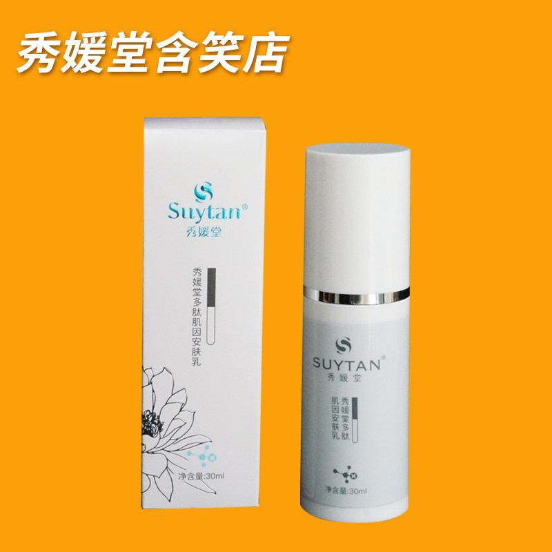 秀媛堂多肽乳液安肤舒缓敏感