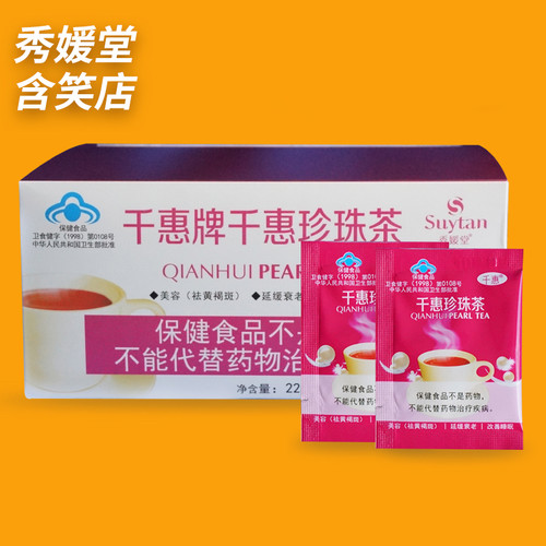 秀媛堂千惠珍珠茶90包美容院正品