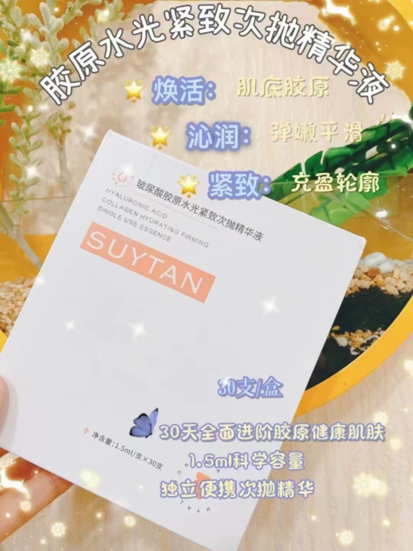 秀媛堂  玻尿酸胶原水光紧致次抛精华液弹嫩肌底液抗皱保湿提亮肤