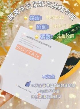 秀媛堂  玻尿酸胶原水光紧致次抛精华液弹嫩肌底液抗皱保湿提亮肤