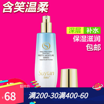 美颜水润保湿乳液滋润补水秀媛堂