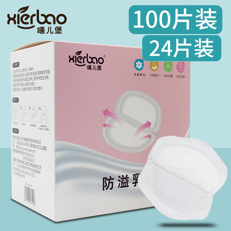 嘻兒堡防溢乳墊一次性溢乳墊超薄透氣哺乳期防漏隔奶墊母乳貼四季
