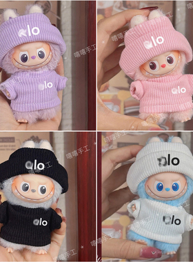 四代labubu娃衣新款迷你4.0拉布布mini衣服帽子套装运动装T恤10cm