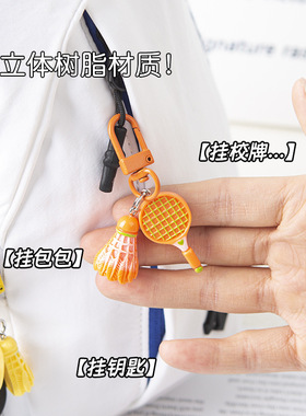 迷你多巴胺羽毛球球拍钥匙扣球搭子包包挂饰周边创意纪念品礼物