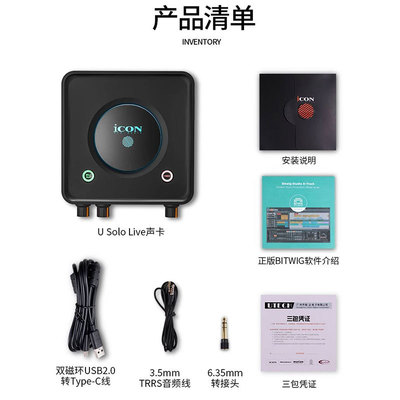 正品ICON艾肯U Solo外置声卡唱歌直播专用主播k歌手机电脑抖音