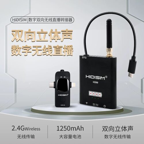 网播一号连接器无线直播