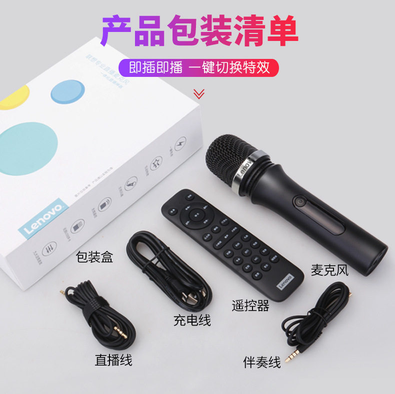Lenovo/联想UM18pro话筒主播定制版直播k歌内置声卡遥控麦克风