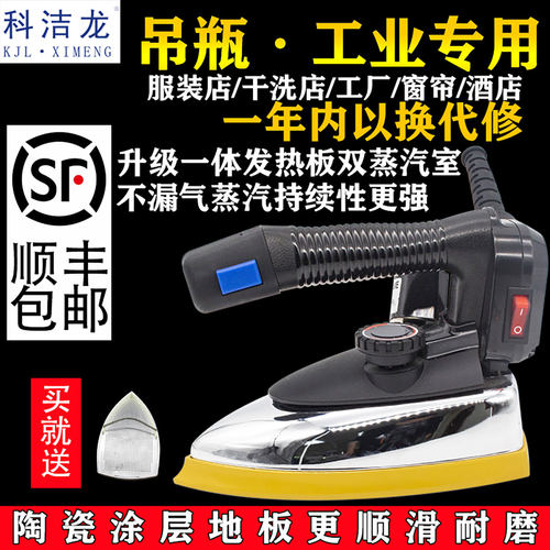 蒸汽科洁龙吊瓶式蒸汽电熨斗