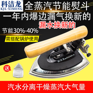 厂专用不锈钢锅炉烫斗 科洁龙工业节能全蒸汽熨斗大烫干洗店服装