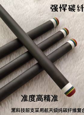 黑科技碳纤维前支台球杆