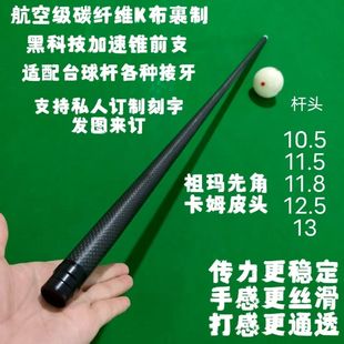 台球杆前支碳纤维黑科技前肢慢八牙11.8mm打杆前肢九球杆中式八球