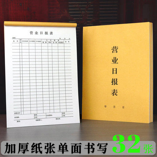 酒楼餐厅大排档服装收银16K报表