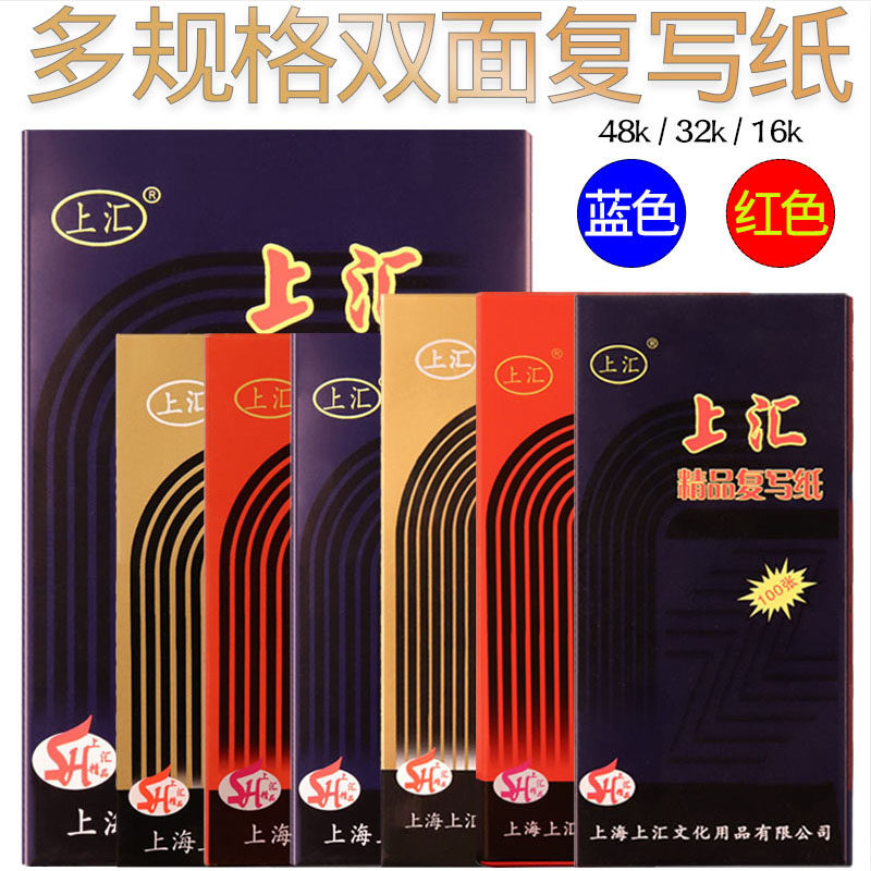 上汇16k蓝色复写纸a432k印染印色图片