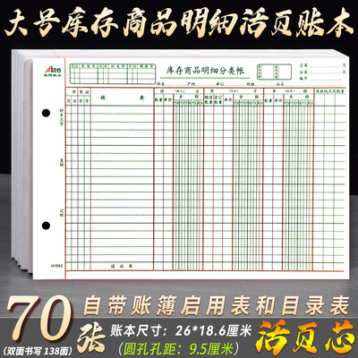 活页库存商品明细分类账数量计数