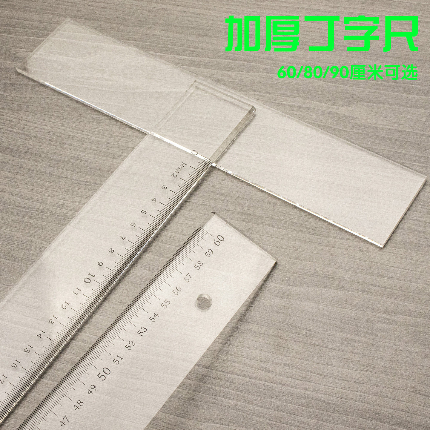 加厚有机玻璃丁字尺丁字尺机械工程土木绘图尺子T型尺80/90cm60cm