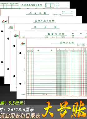 大号三栏明细数量金额现金日记账银行多栏明细账本总账总分类活页