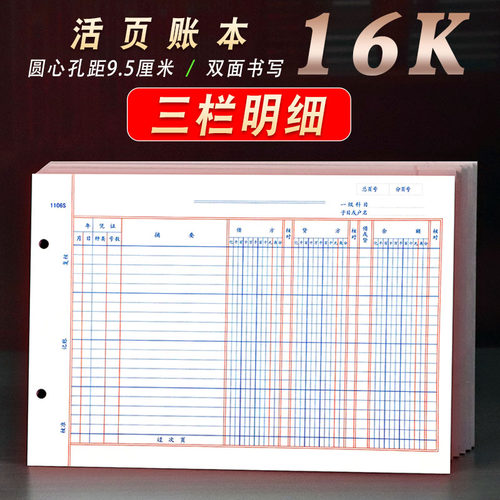 账本三栏明细帐页芯16K25k活页芯