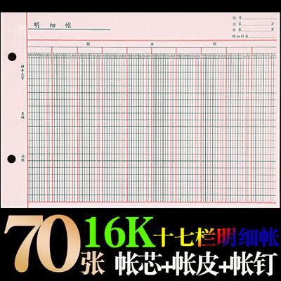 16开加厚记账本17栏办公分类账