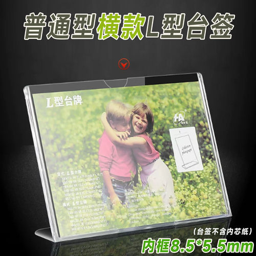高透明L型台卡架加厚台签亚克力