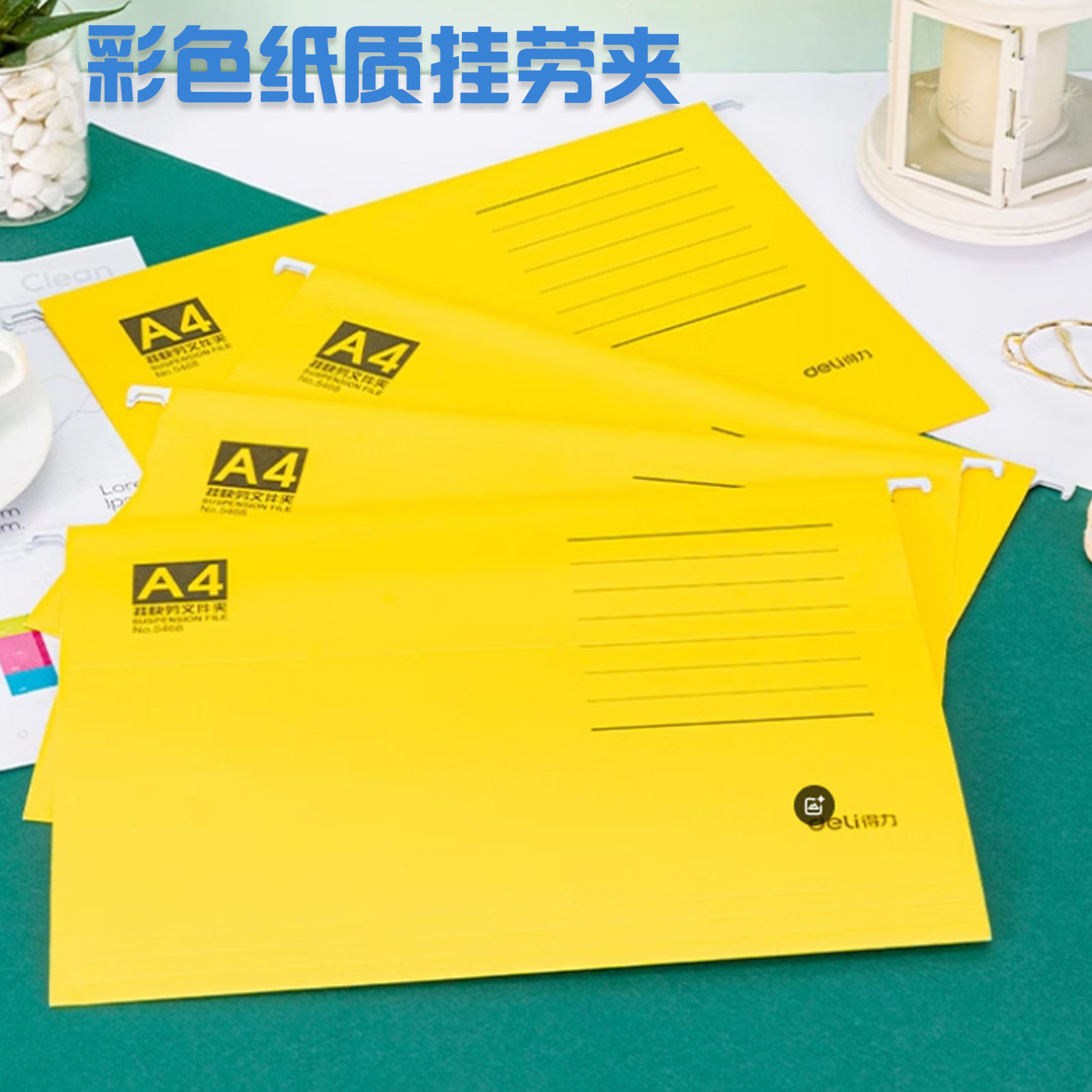 得力5468挂快劳A4文件夹快劳夹吊夹挂捞夹文件整理夹带挂钩彩色纸