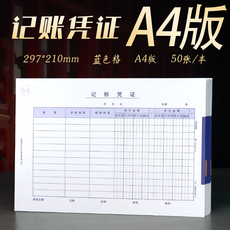 记帐凭证A4手工厚粘贴差旅费报销